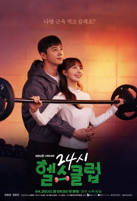 مسلسل تعزيز الحب الصحي Pump Up the Healthy Love مترجم